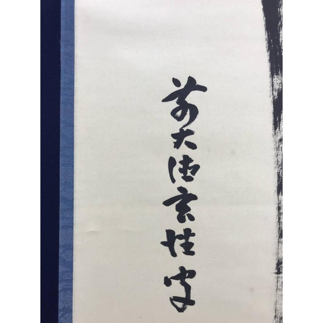 真作/大徳寺/宮西玄性/瀧/書/一文字/夏の掛軸/掛軸☆宝船☆AK-880