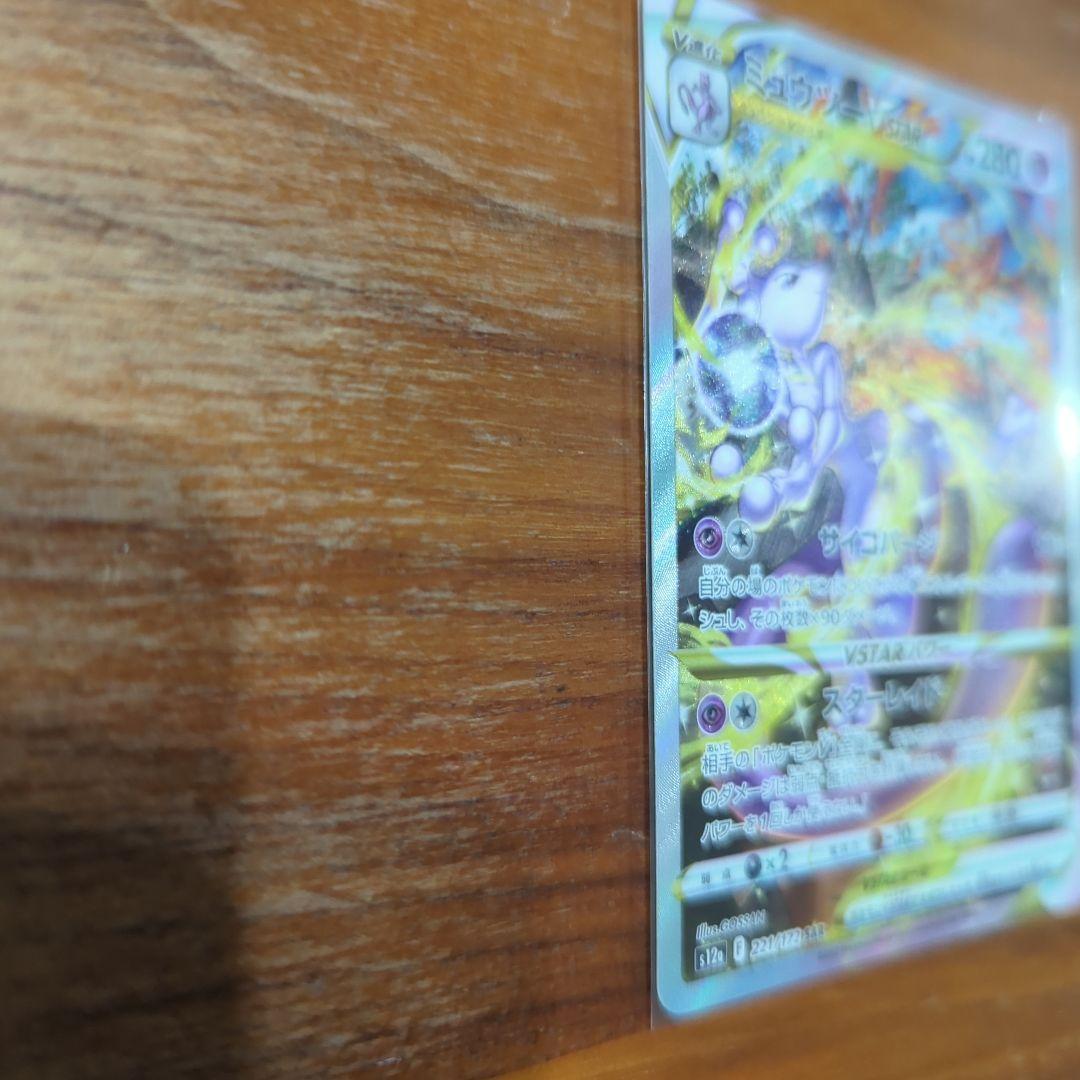 あ*た様 ［美品］ミュウツーVSTAR　SAR