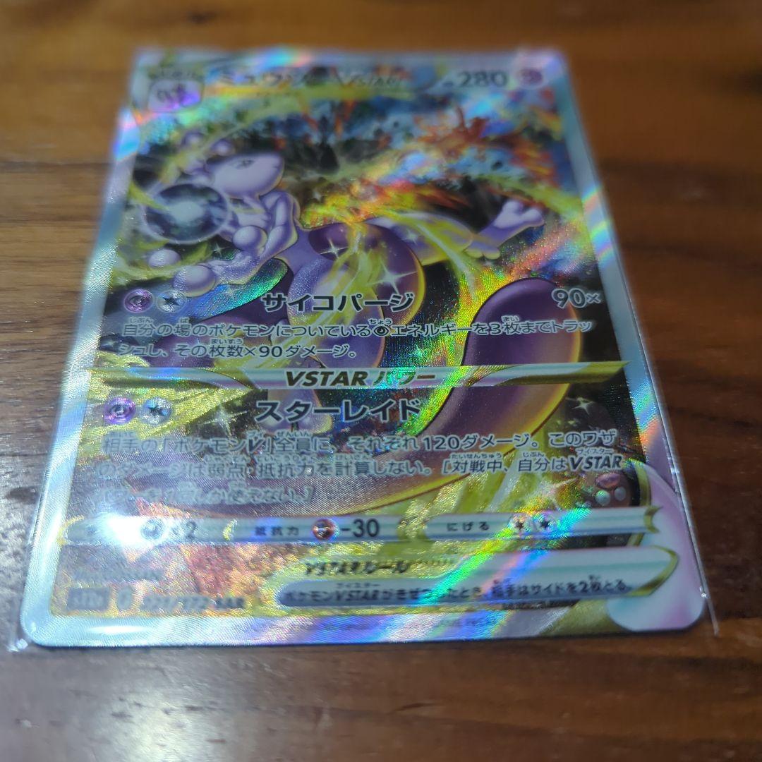 あ*た様 ［美品］ミュウツーVSTAR　SAR