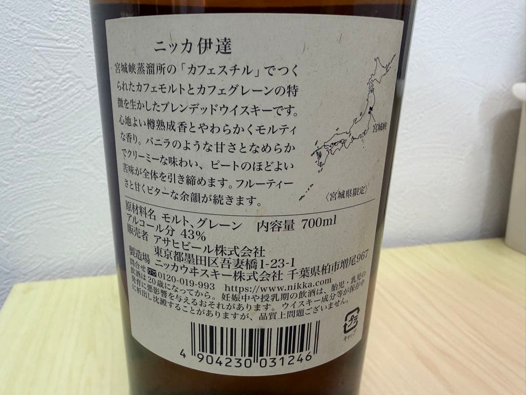 ニッカ　ウイスキー　ニッカ伊達　NIKKA DATE 700ml 43%