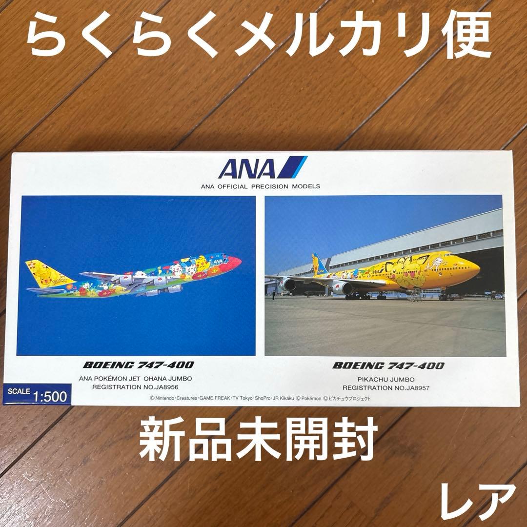ANA ポケモン　ポケモンジェット お花ジャンボ　ピカチュウジャンボ　1/500