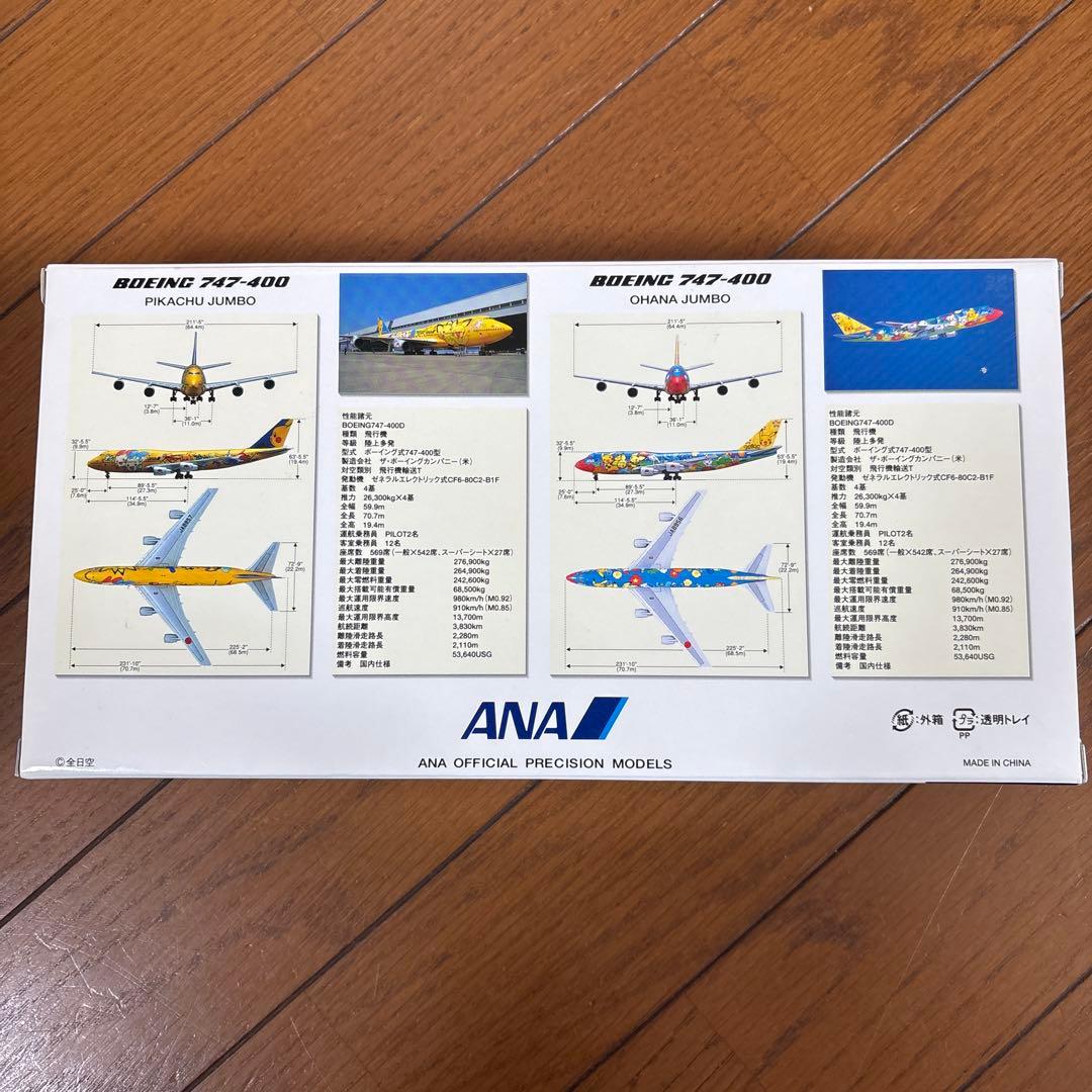 ANA ポケモン　ポケモンジェット お花ジャンボ　ピカチュウジャンボ　1/500