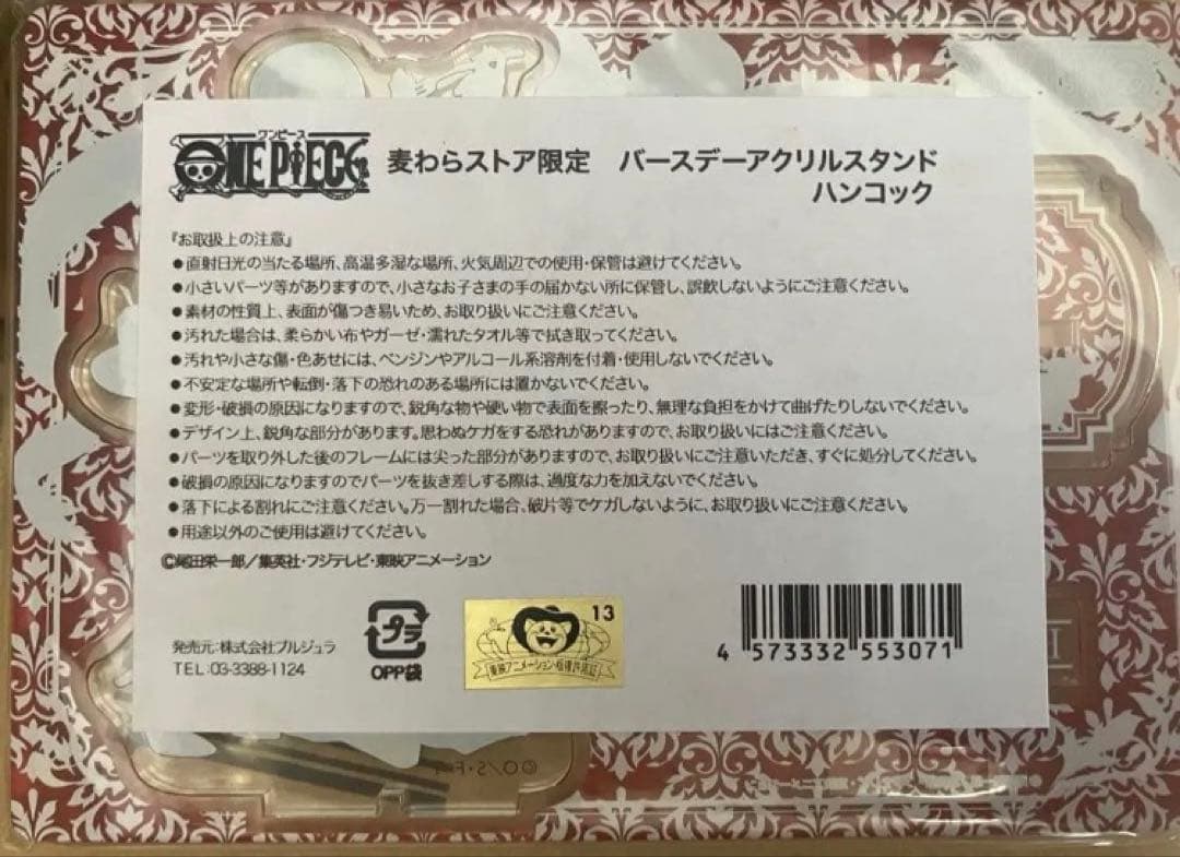 ハンコック アクリルスタンド 麦わらストア　バースデー　ワンピース　ジャンプ