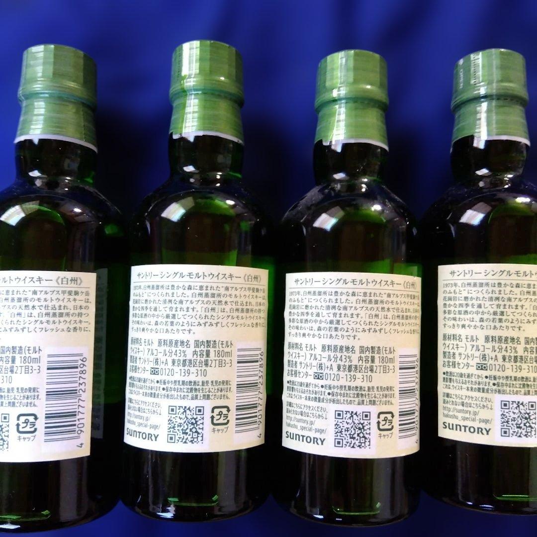 THE HAKUSHU シングルモルトウイスキー 180ml4点