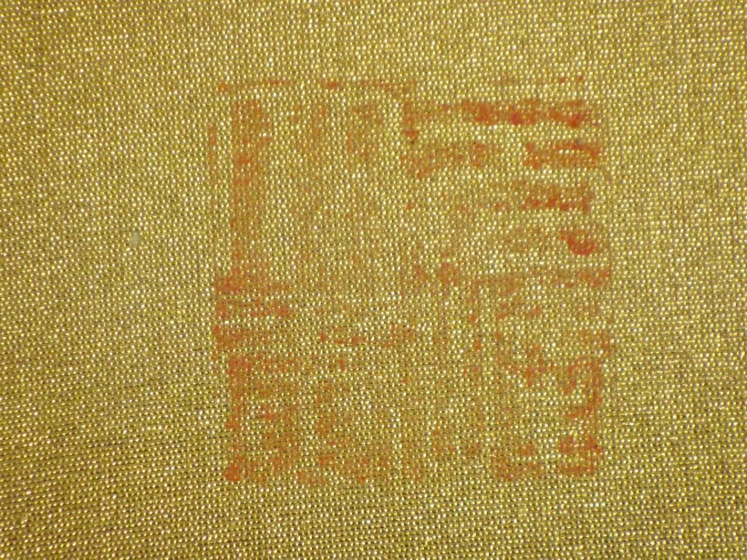 真作 北野元峰 永平寺 64世 子々孫々代々昌 色紙 肉筆絹本 1933 額装