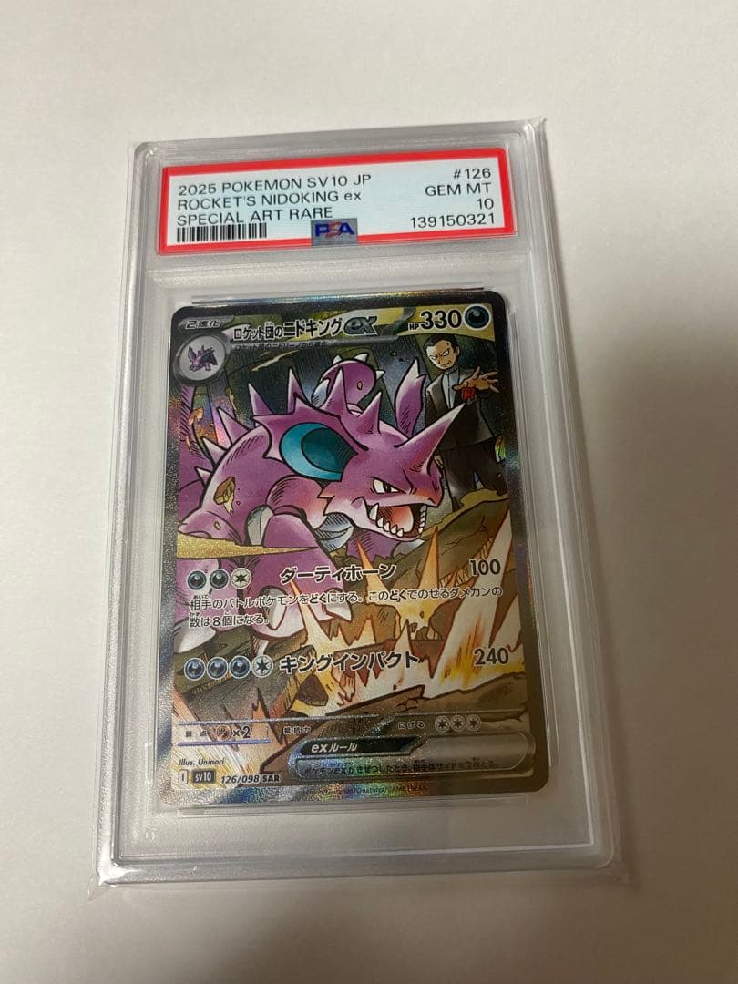 ロケット団のニドキング ex スペシャルアートレア　psa10