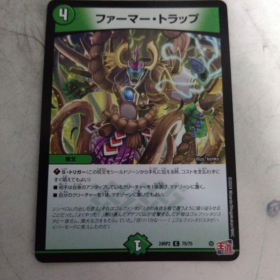 ファーマートラップロ