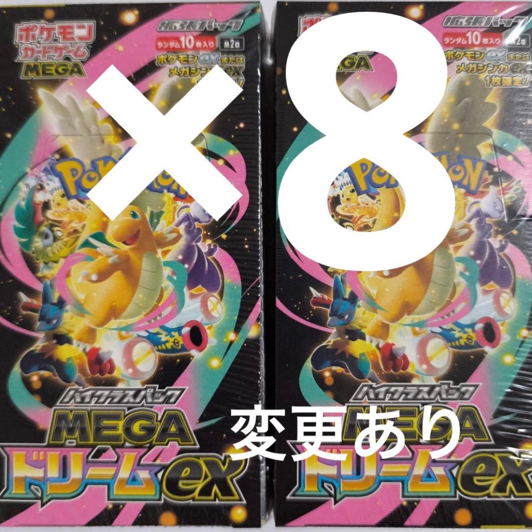 ポケカ　メガドリームex ×8