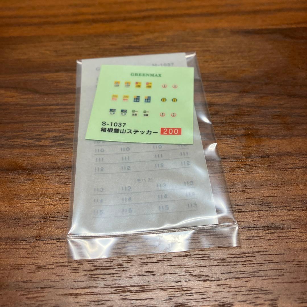 【完品】GM 箱根登山鉄道 モハ1＋モハ2 未組立 動力・箱説あり