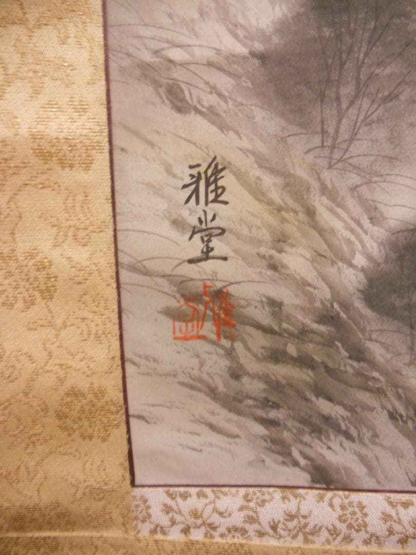 掛け軸 雅堂 彩色山水 中島清堂 識箱 絹本 希少 軸装 茶道具 掛軸 美品