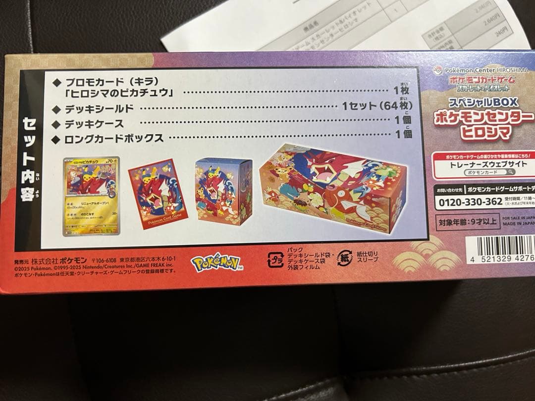 【未開封シュリンク付き】スペシャルBOX　ポケモンセンターヒロシマ　特価
