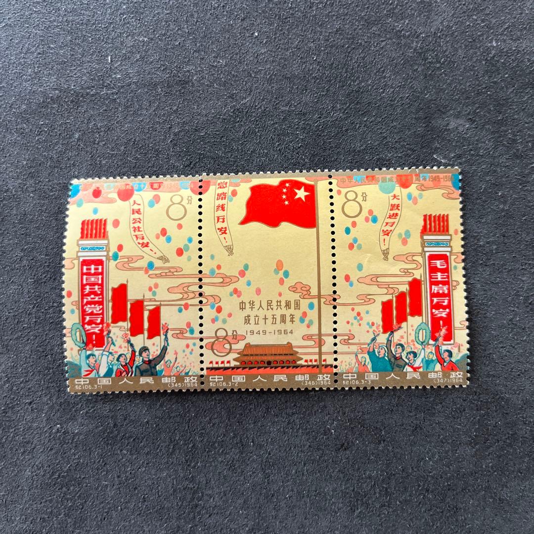 中国 未使用切手セット