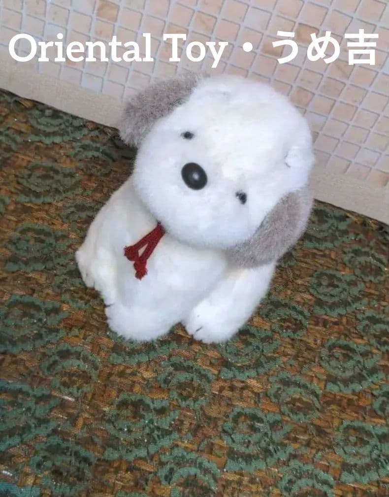 オリエンタルトーイ・うめ吉・犬のぬいぐるみ・かわいいお顔・昭和レトロわんこエモい