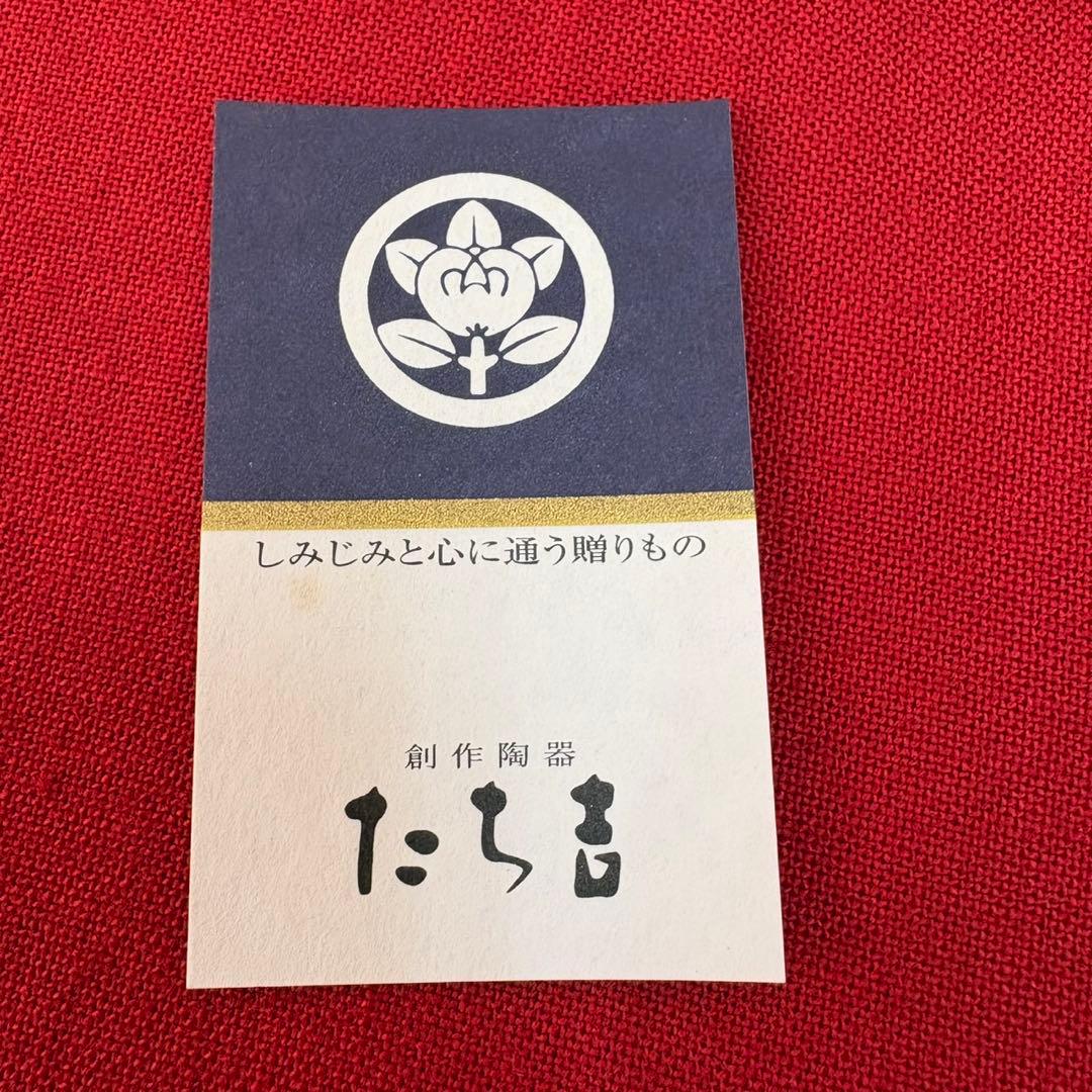 横山隆一 フクちゃん 皿 飾り皿 たち吉