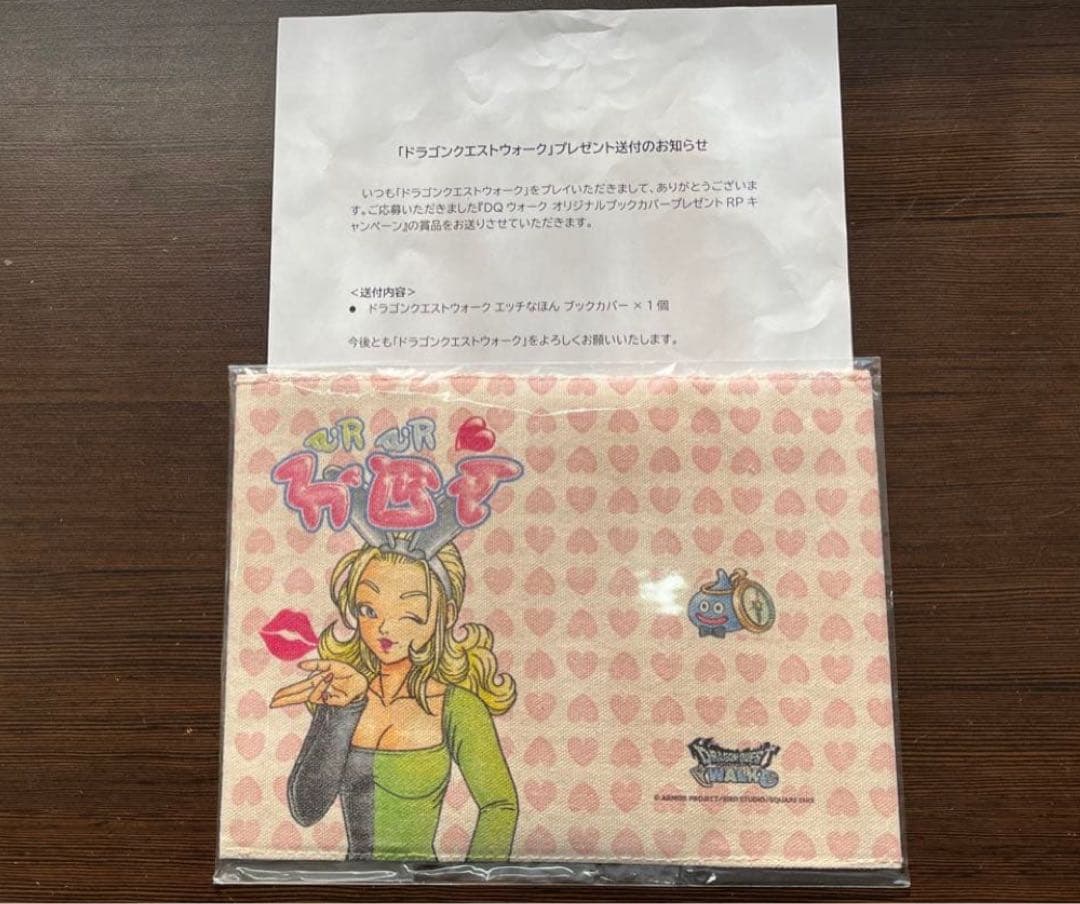 新品未開封 当選通知書付き ドラクエウォーク　エッチなほん ブックカバー 82枚