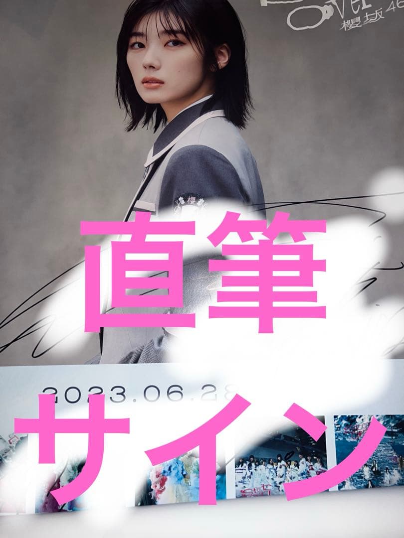 藤吉夏鈴　直筆サイン入りポスター　start over