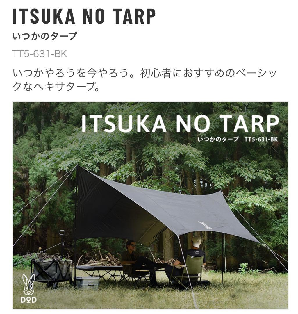 DODワンポールテント4点セット