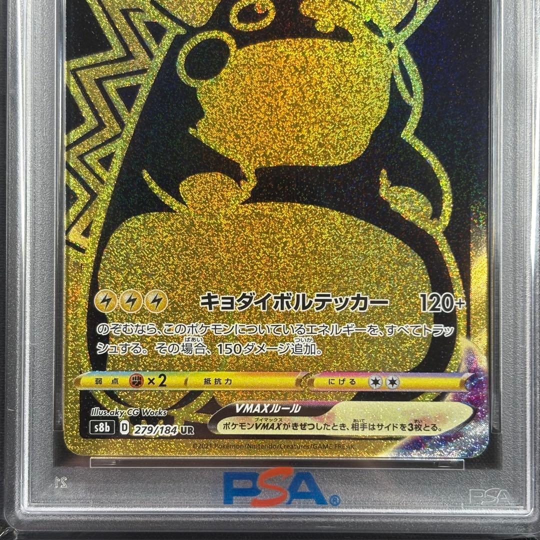 【PSA10】ピカチュウvmax UR VMAXクライマックス