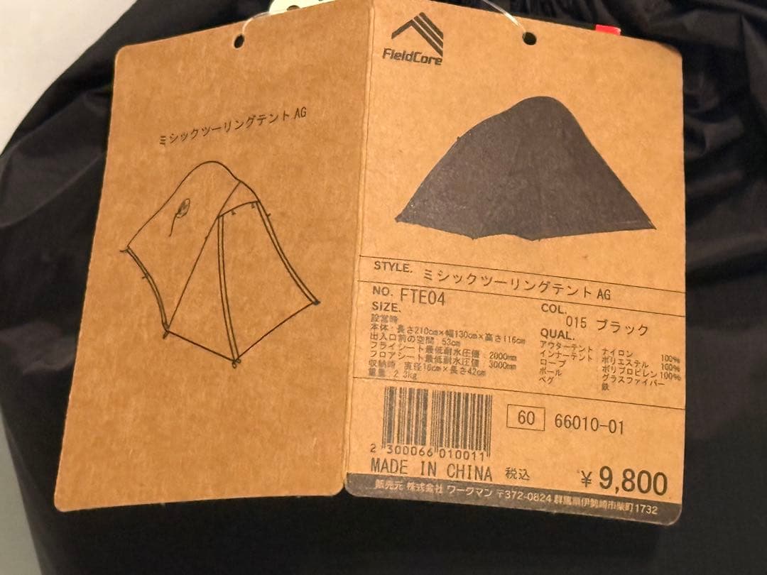 【新品未使用】ワークマン ミシックツーリングテントAG 1人用　ブラック