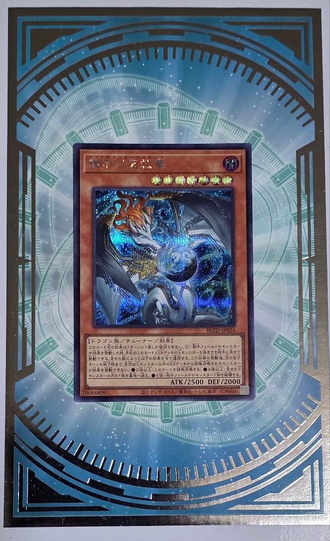 遊戯王　調和ノ天救竜　フィドラウリス=ハルモニア　シークレット