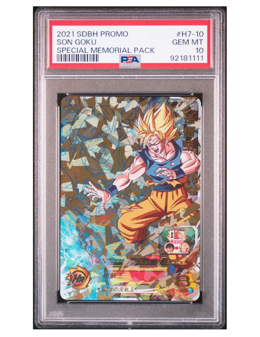 スペシャルメモリアルパックH7-10 P 孫悟空 PSA10 ヒーローズ