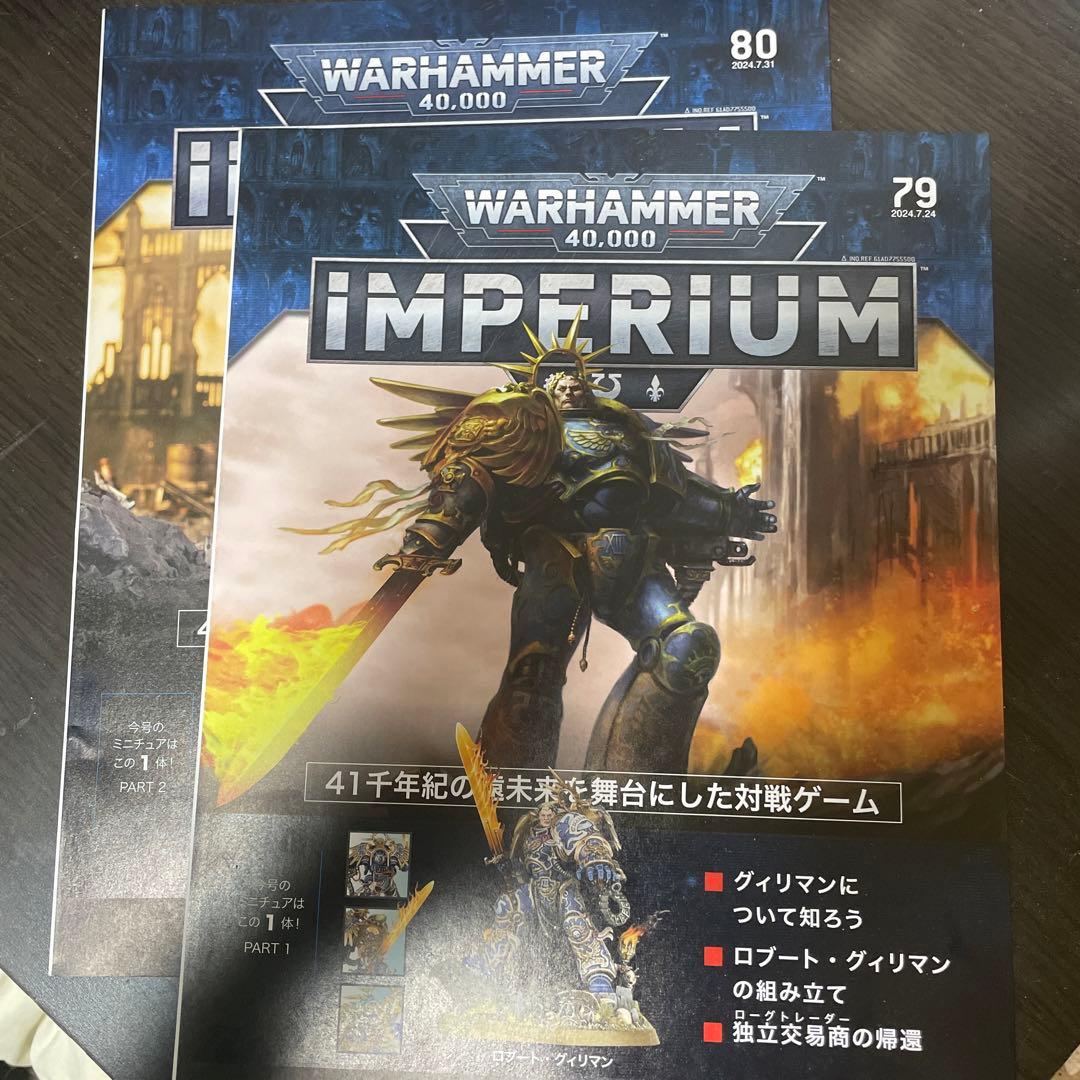 B*s様 Warhammer 40,000 79号80号(ロブート・グィリマン)