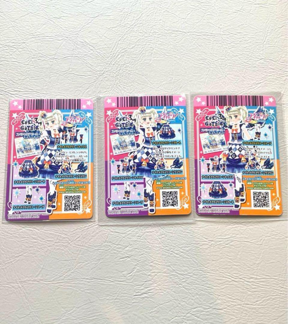 アイカツ 藤堂ユリカ ナイトメアカプリコーンコーデ