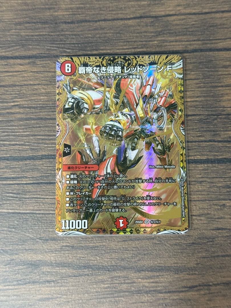 デュエルマスターズ 覇帝なき侵略レッドゾーンF　シークレット