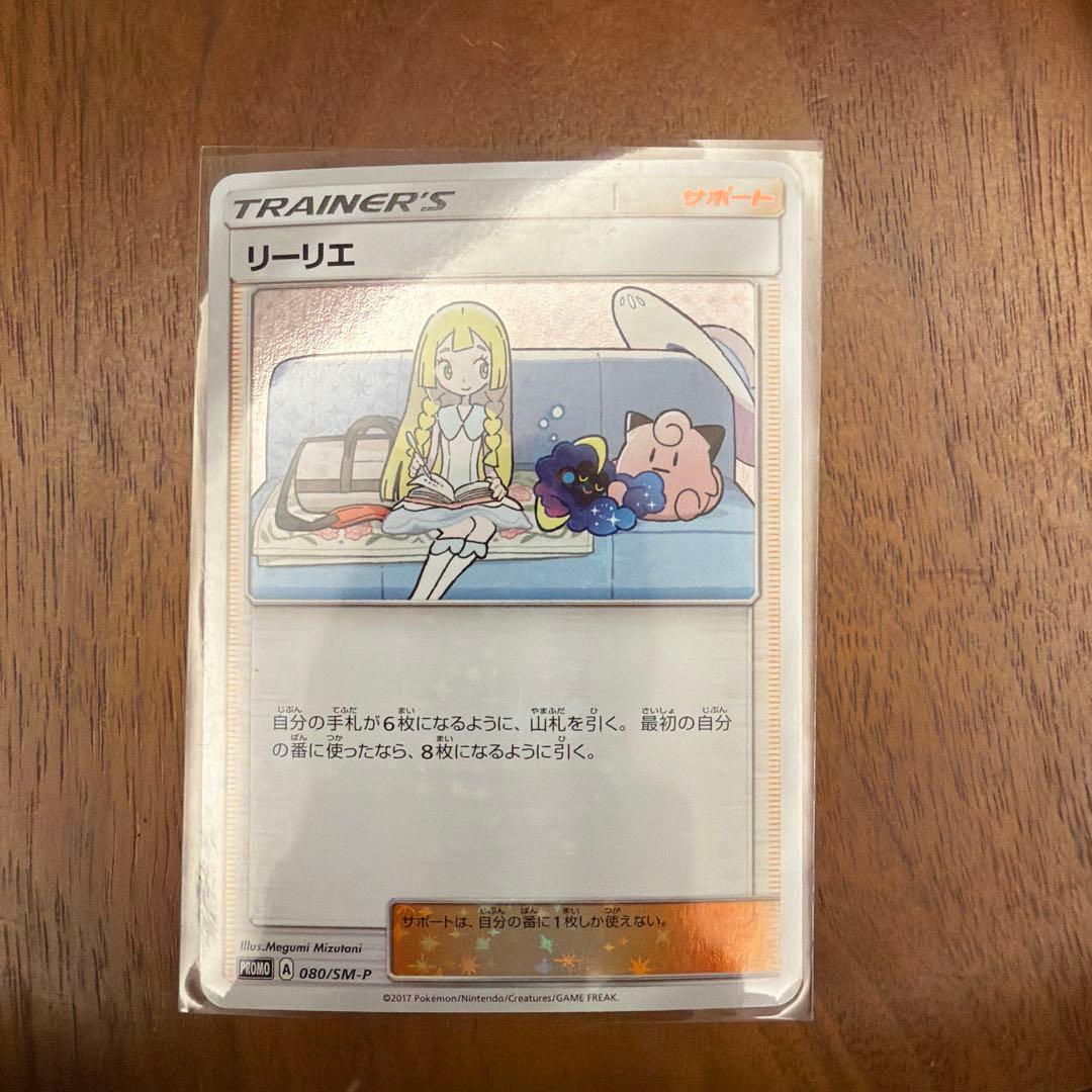 ポケモンカードゲームのリーリエ（プロモカード）です。