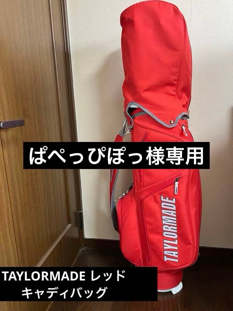 TAYLORMADE レッド キャディバッグ