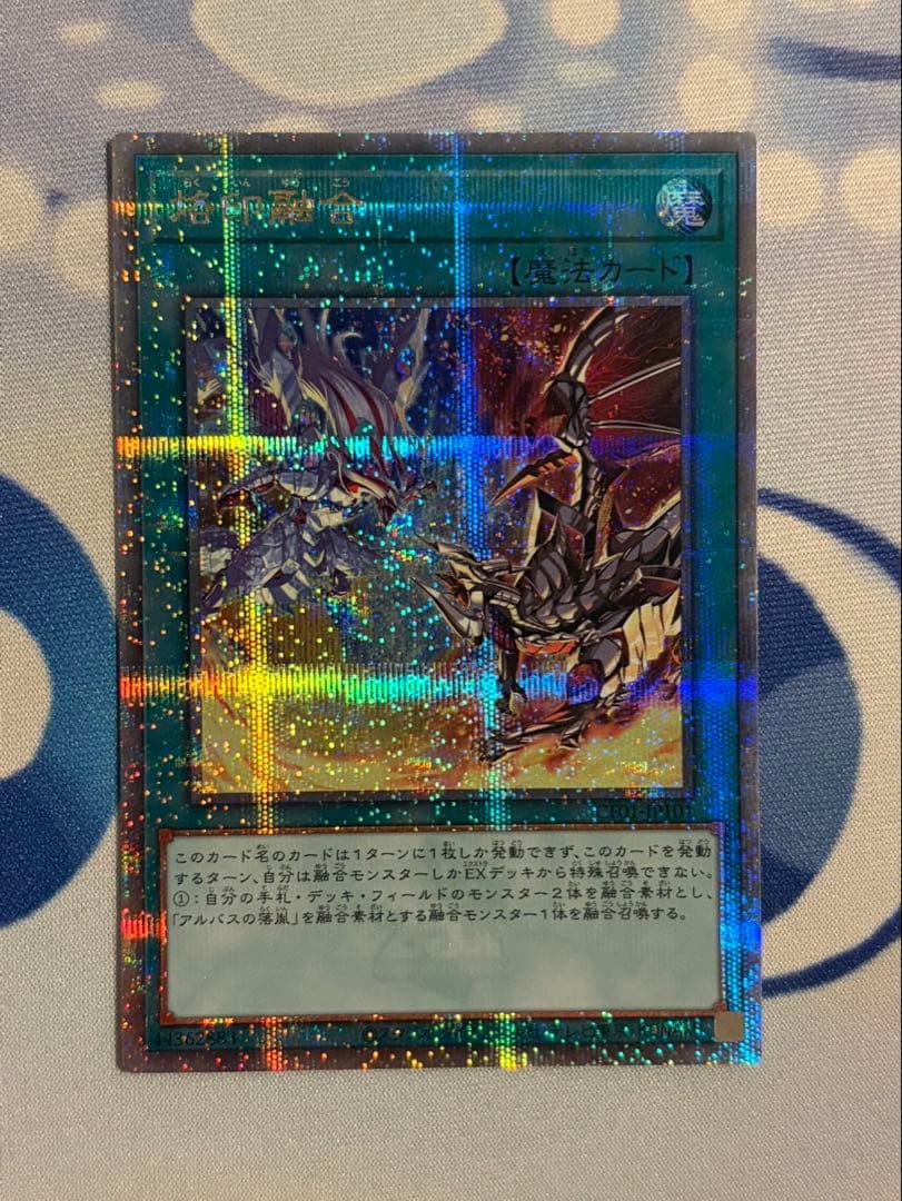 遊戯王 デスピアの導化アルベル 烙印融合 セット プリズマ 25th