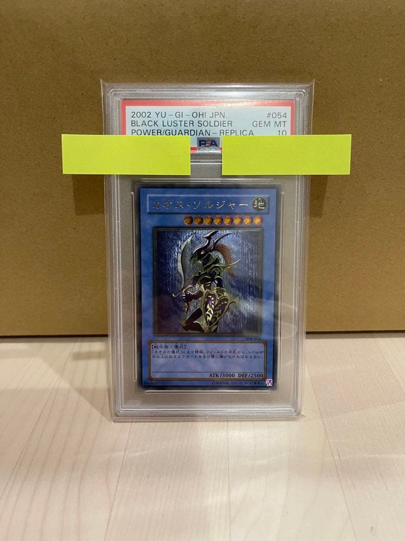 @*様 遊戯王OCG カオスソルジャー　レリーフ　psa10