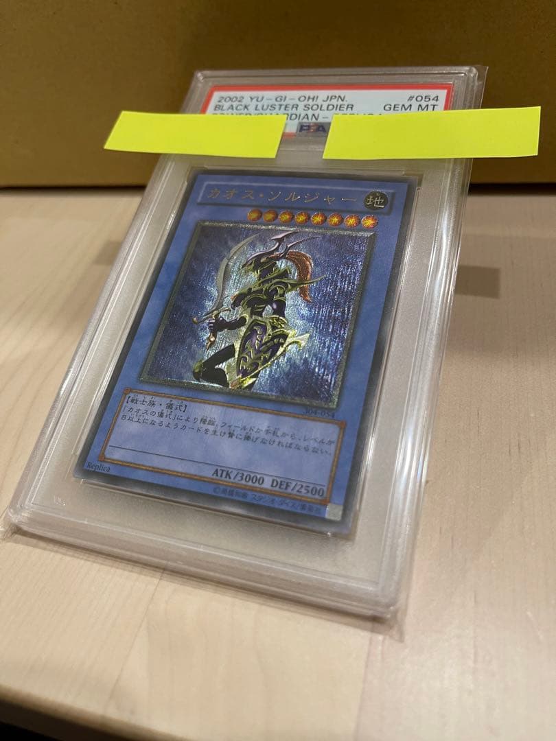 @*様 遊戯王OCG カオスソルジャー　レリーフ　psa10