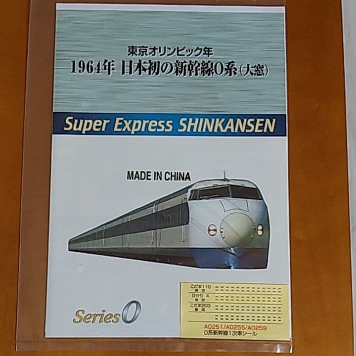 マイクロエース　A-0259　新幹線0系開業一番列車「ひかり」12両木箱セット