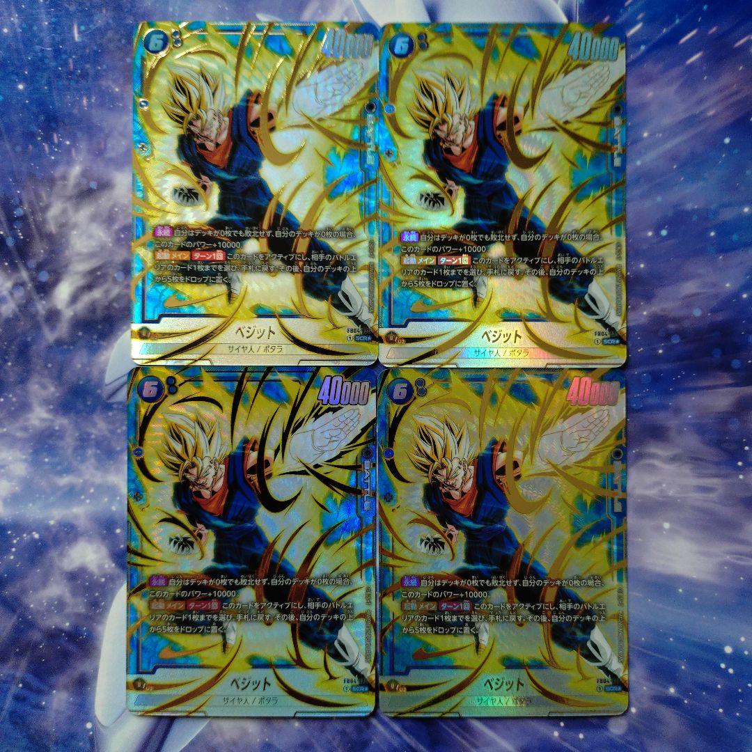 ベジットSCR★4枚セットドラゴンボールフュージョンワールド