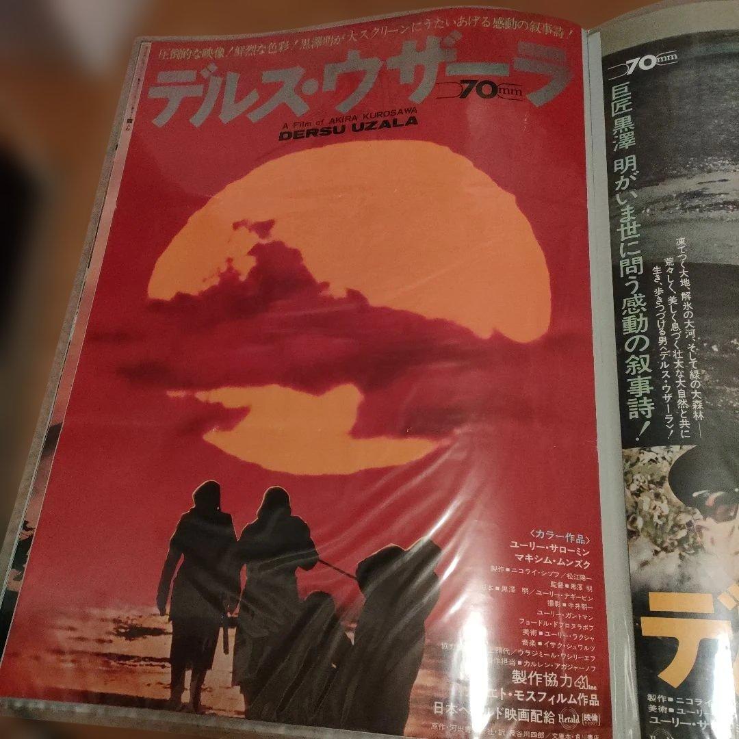 デルス・ウザーラ 日本版B2ポスター　2種