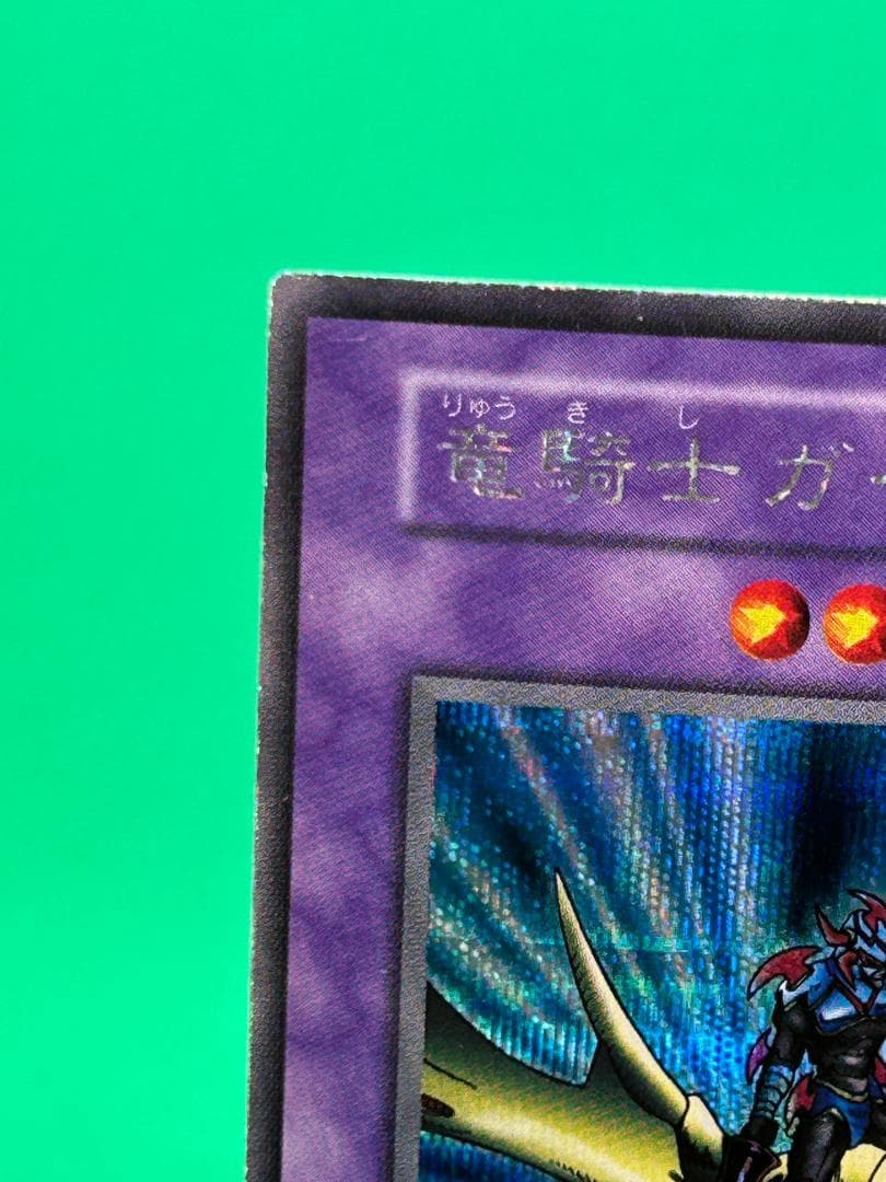 【美品② 竜騎士ガイア シークレットレア】ワンオーナー 初期 遊戯王 Vol.3