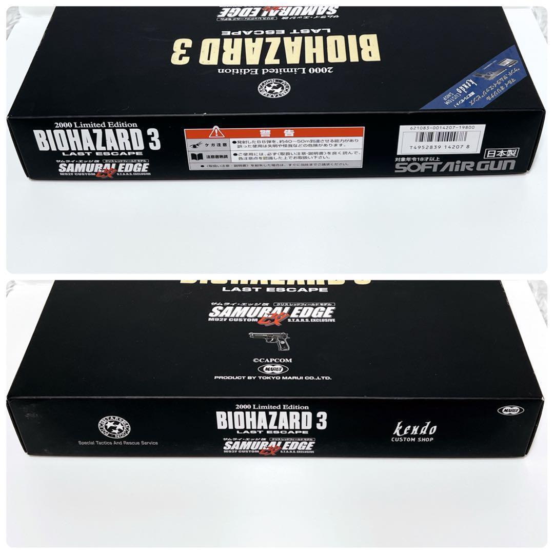 【限定2000丁】CAPCOM 東京マルイ サムライエッジ改 バイオハザード3