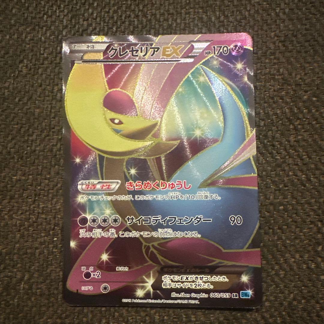 クレセリアEX SR BW6 フリーズボルト 060/059