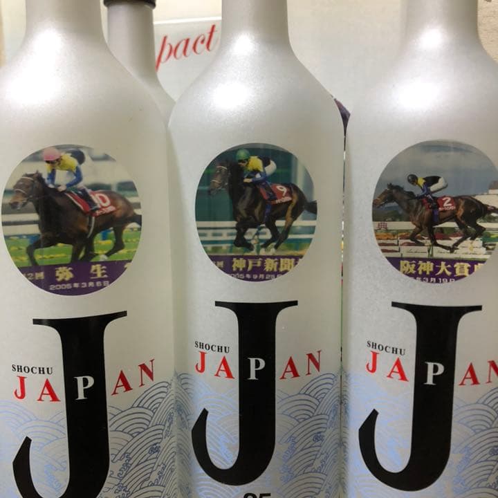 ディープインパクト号【焼酎】引退記念ボトルセット