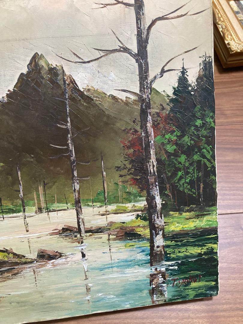 絵画　油彩　油絵　風景画　横井保 作　上高地