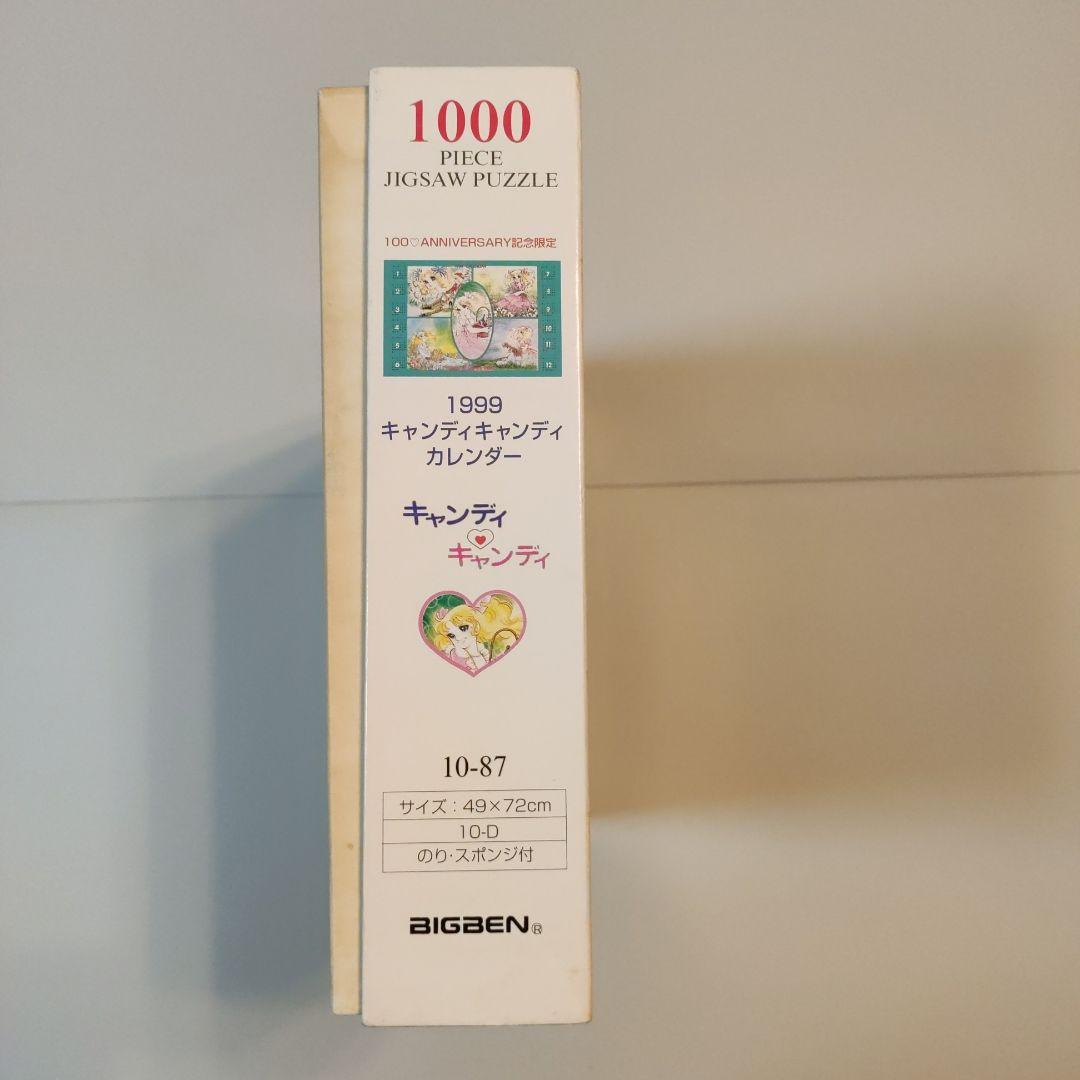 キャンディ キャンディ 1999 カレンダー 1000ピースジグソーパズル
