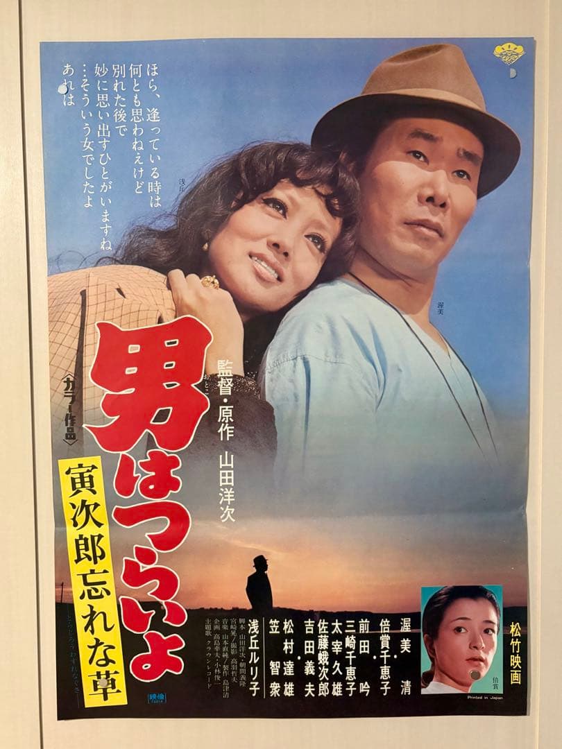 男はつらいよ B2ポスター 5枚セット