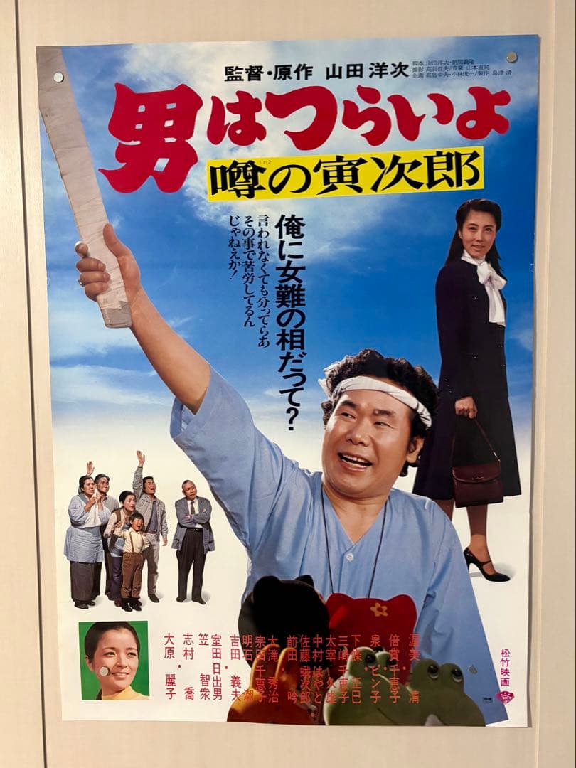 男はつらいよ B2ポスター 5枚セット