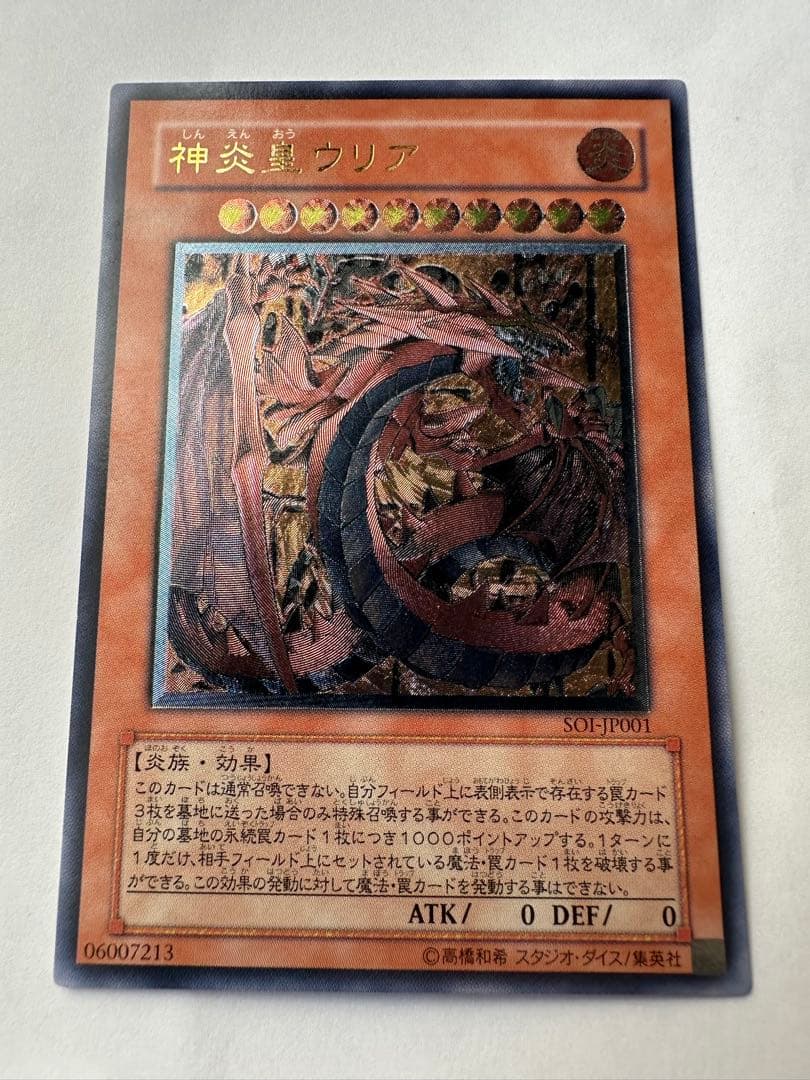 神炎皇ウリア(レリーフ)