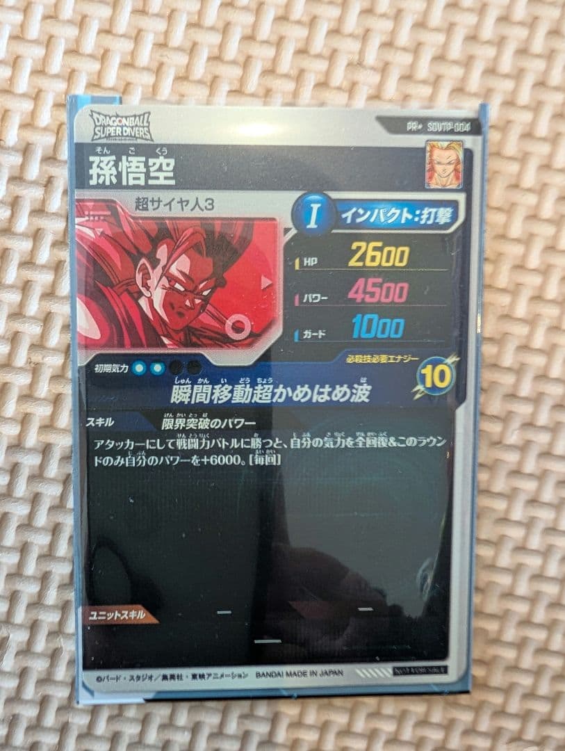 ドラゴンボールスーパーダイバーズ SDVTP-004　孫悟空 大会 パラレル