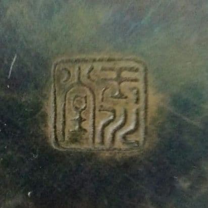 逸品　玉川堂　鎚起銅器　兎図紋　香炉　花活け　灰皿　和骨董　アンティーク