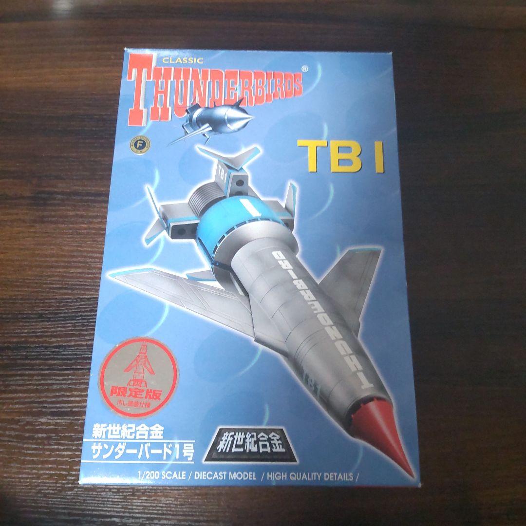 1/200新世紀合金　サンダーバード1号 TBI限定版　汚れ塗装仕様