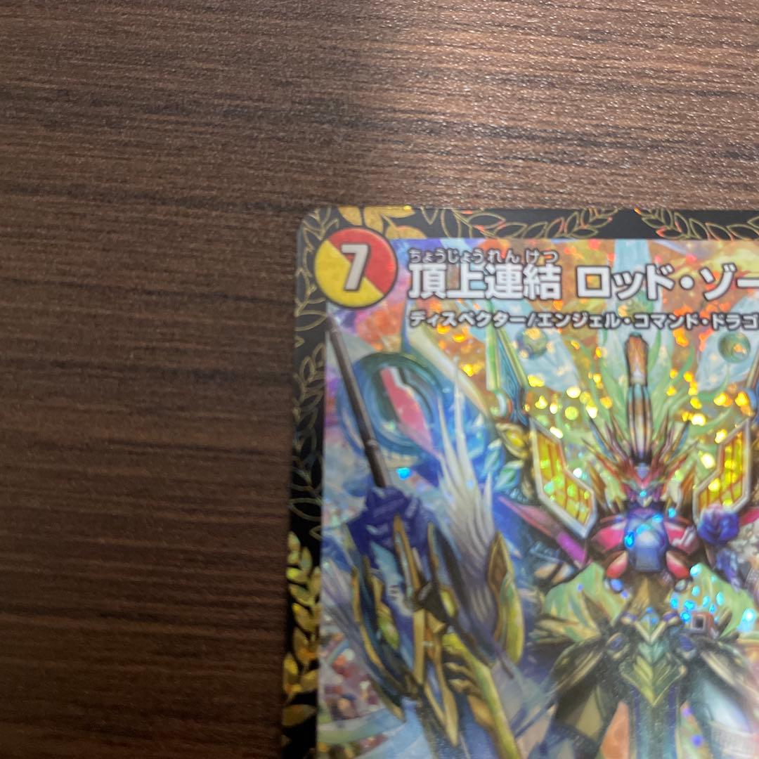 ロッドゾージア CSプロモ