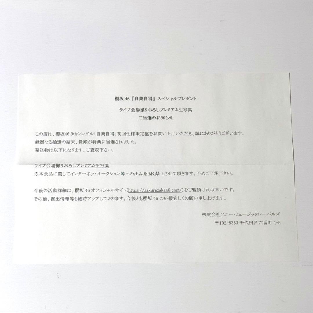 櫻坂46 田村保乃 東京ドームライブ会場撮りおろしプレミアム生写真